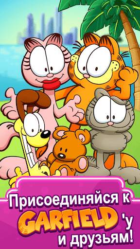 Garfield Food Truck скриншот 2