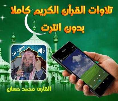 Sacra quran Mohamed Hassan screenshot 2