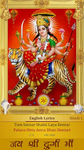 Durga Chalisa screenshot 4