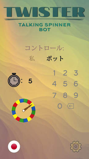 ツイスタートーキング自動スピナー screenshot 3