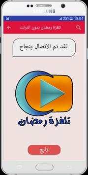 تلفزة رمضان بدون انترنت 2 تصوير الشاشة