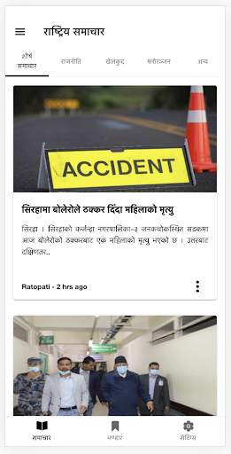 Nepali Patrapatrika , Nepali n screenshot 3