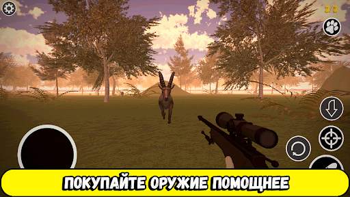 Охота на животных игра охотник скриншот 3
