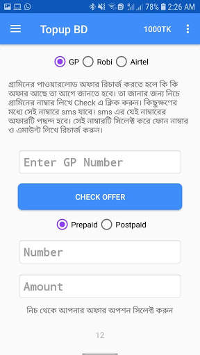 Topup BD 6 تصوير الشاشة