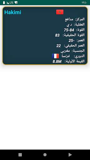 كشاف المدرب الافضل 7 تصوير الشاشة