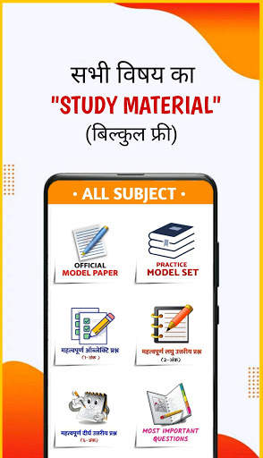 12th Arts Model Paper, 12th Objective Questions screenshot 4