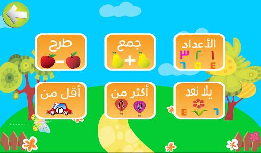 تعليم الحساب و الارقام للاطفال скриншот 3