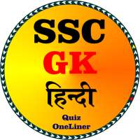SSC GK Questions In Hindi on 9Apps
