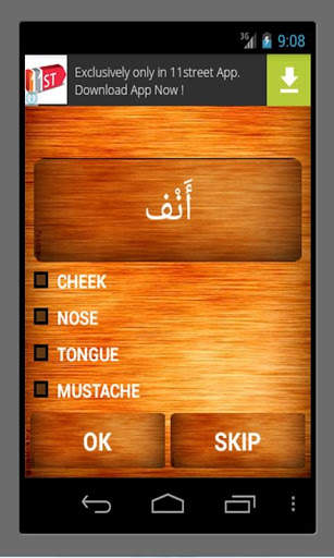 Arabic -English  Word Quiz screenshot 3
