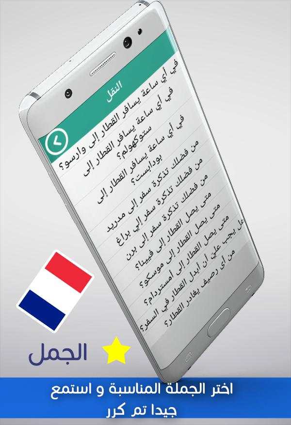 تعلم اللغة الفرنسية بدون نت screenshot 4