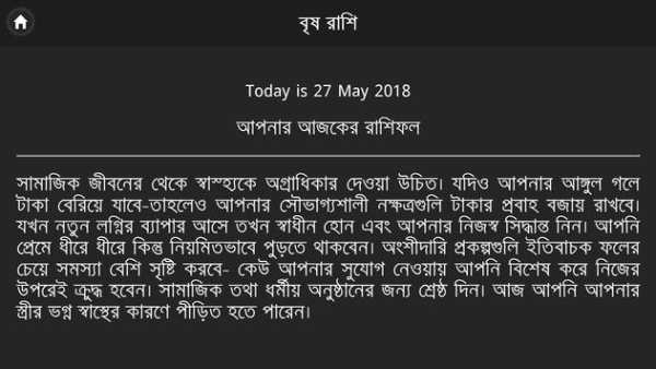 দৈনিক রাশিফল – Daily Rashifal screenshot 7