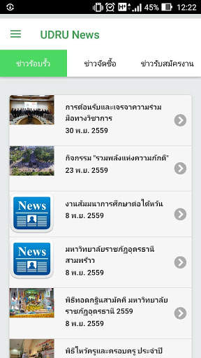 UDRU News screenshot 2