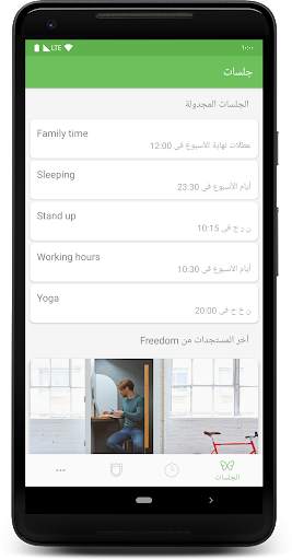 Freedom | Block Distractions 1 تصوير الشاشة