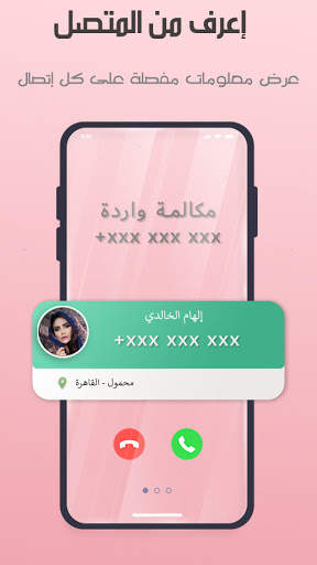 CallApp Phone Caller ID 3 تصوير الشاشة