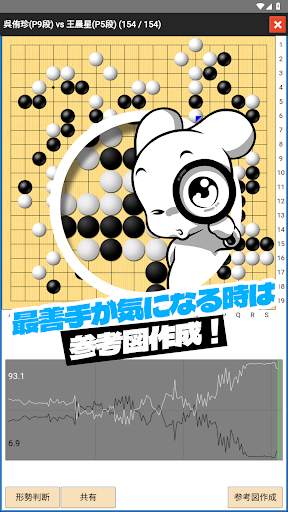 東洋囲碁 screenshot 4