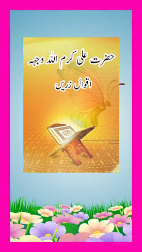 Hazrat Ali Quotes | Best Aqwal Status In Urdu screenshot 8
