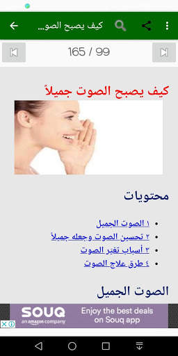 العناية بالجسم screenshot 8
