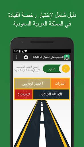‫‏‫‏‫‏‫‏‫إختبار مدرسة القيادة-رخصةالقيادة السعودية 2 تصوير الشاشة