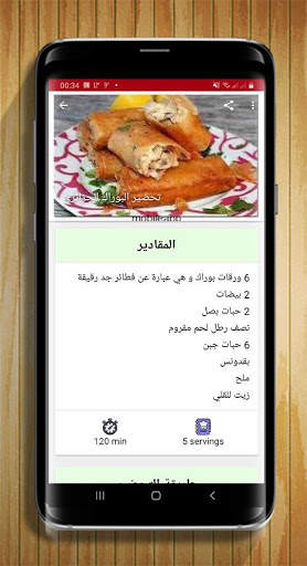 مملحات أم وليد رمضان 2021 نسخة جديدة 5 تصوير الشاشة