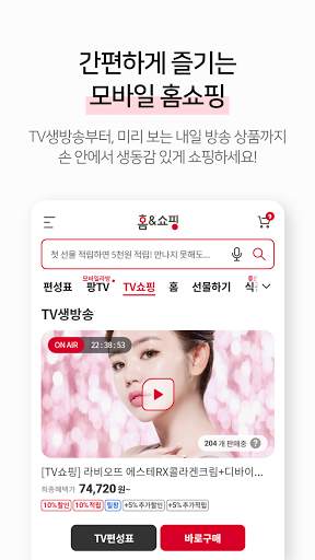 홈앤쇼핑 –오직 앱에서만.  10%할인 + 10%적립 4 تصوير الشاشة