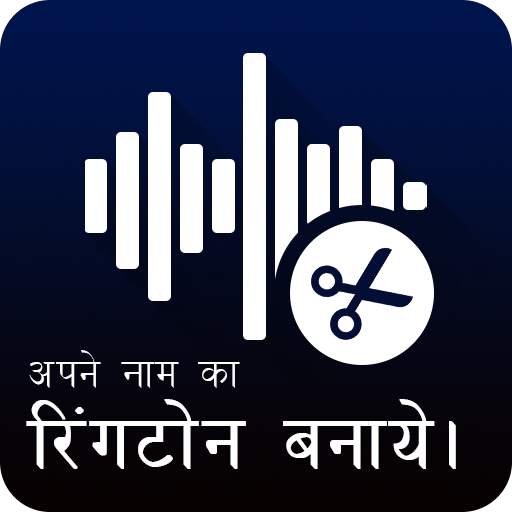 Ringtone Maker & MP3 Cutter 2.0