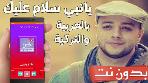 يا نبي سلام عليك ماهر زين بدون نت - ya nabi salam screenshot 1