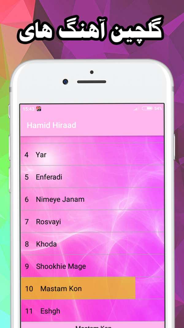 Hamid Hiraad 1 حميد هيراد‎ بدون اينترنت‎ screenshot 4