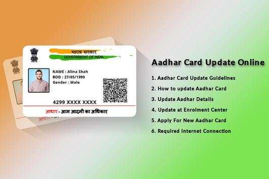 Online Aadhar Card Update, Download & Status screenshot 1
