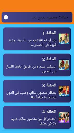 كرتون منصور 2020 بدون نت 1 تصوير الشاشة