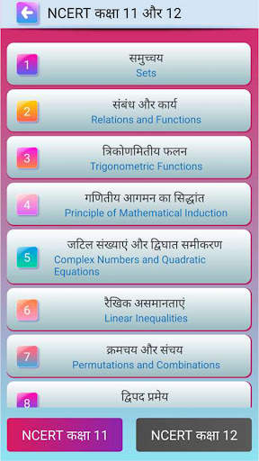 गणित (Math Tricks in Hindi) screenshot 1