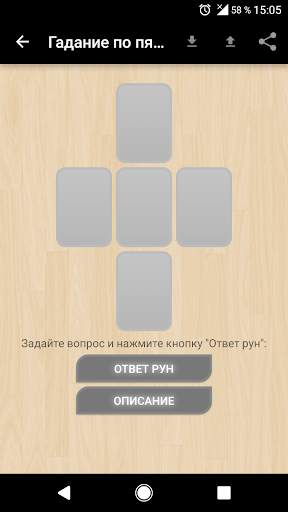 Рунические гадания и Руны скриншот 5