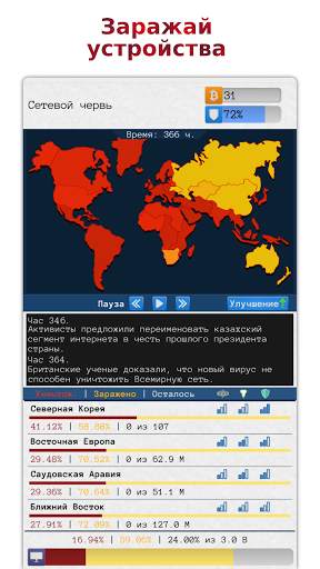 Симулятор хакера скриншот 2