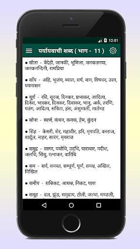पर्यायवाची शब्द ( Paryayvachi  screenshot 5
