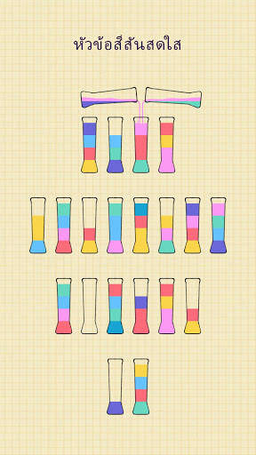 SortPuz: เกมปริศนาจำแนกนำ้สี screenshot 2