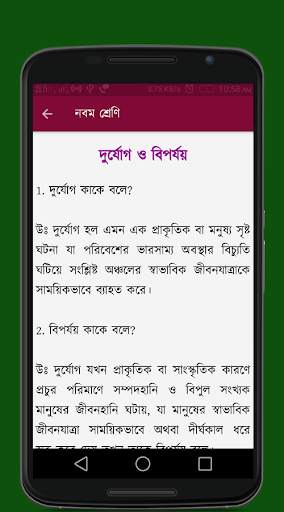 মাধ্যমিক ভূগোল (Madhyamik Geography) screenshot 5