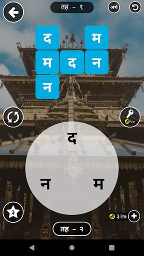 Shabda Paheli - नेपाली screenshot 12