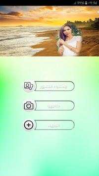 ضع صورتك في البحر screenshot 1
