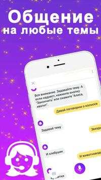 Алиса скриншот 3
