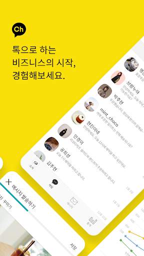 카카오톡 채널 관리자 screenshot 2