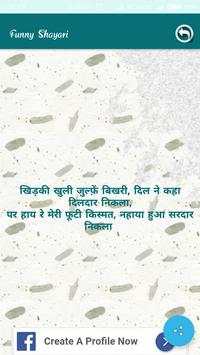 Funny Shayari स्क्रीनशॉट 3