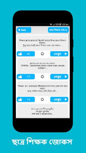 Bangla Best funny Jokes 2021 screenshot 2
