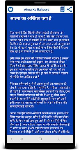 Atma Ka Rahasya screenshot 5