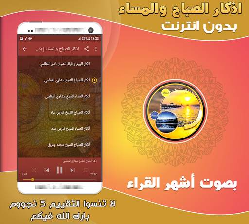 adkar sabah wal masaa offline screenshot 2