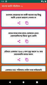 Best New Bangla Funny Status screenshot 2
