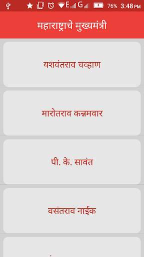 Chief Ministers of Maharashtra screenshot 1