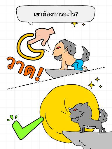 Brain Draw - คุณฉลาดพอหรือยัง? screenshot 9