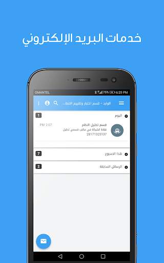 المراسلات screenshot 2
