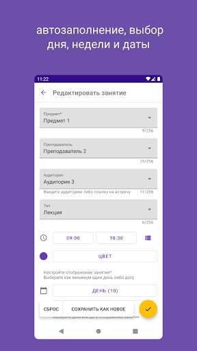 Расписание для студентов скриншот 2
