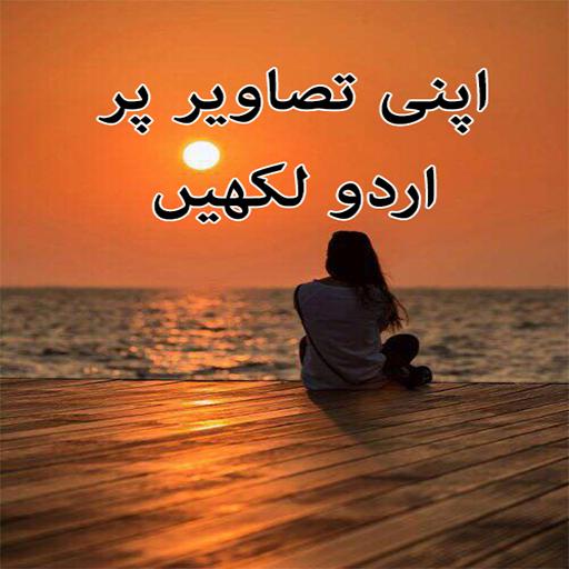 Text On Picture &amp; Urdu Poetry On Photo icon