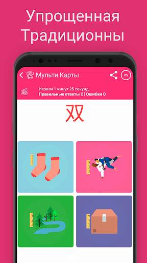 Учи китайский Классификаторами Chinesimple скриншот 8